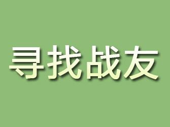 阿瓦提寻找战友